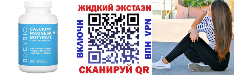 Бутират жидкий экстази  Купить закладки  Первомайск 