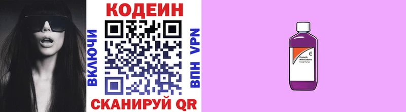Купить  Первомайск  Кодеиновый сироп Lean напиток Lean (лин) 